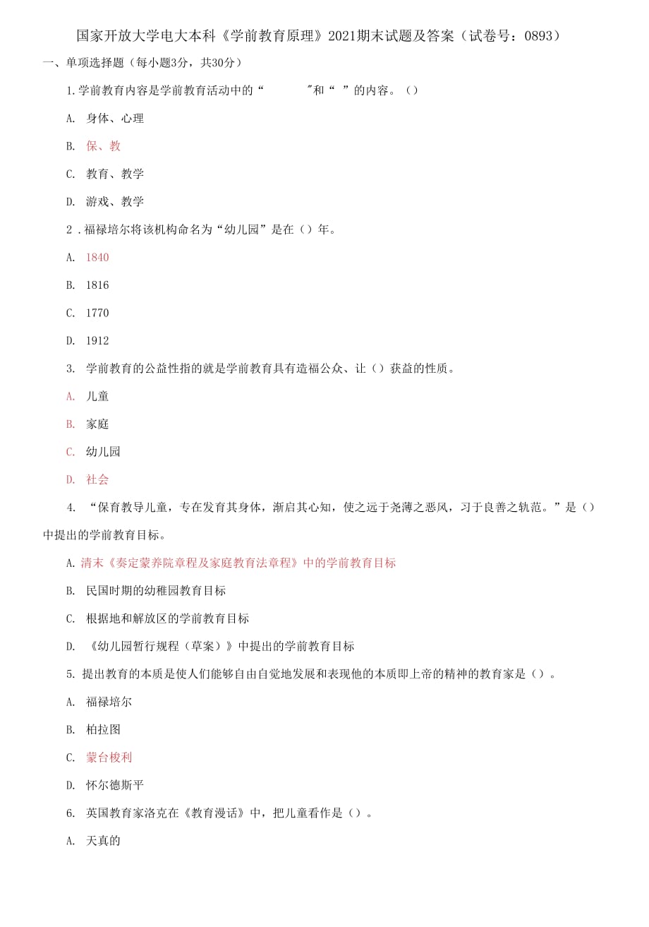 (2021更新）國家開放大學(xué)電大本科《學(xué)前教育原理》2021期末試題及答案（0893套）_第1頁