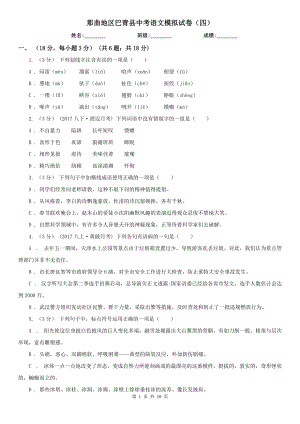 那曲地区巴青县中考语文模拟试卷（四）