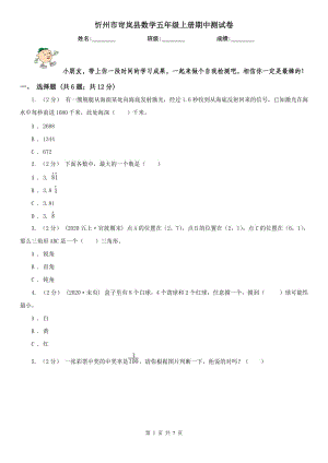 忻州市岢岚县数学五年级上册期中测试卷