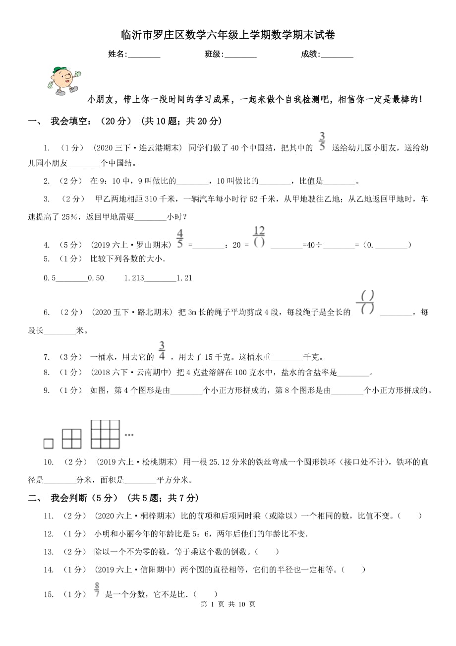 臨沂市羅莊區(qū)數(shù)學六年級上學期數(shù)學期末試卷_第1頁