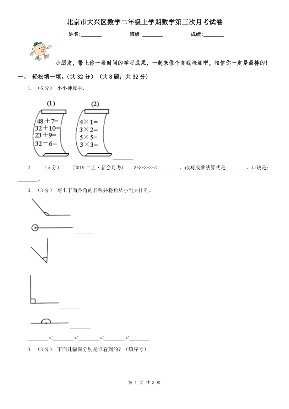 北京市大兴区数学二年级上学期数学第三次月考试卷_第1页