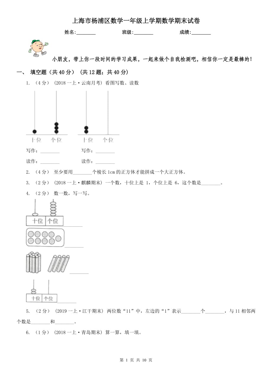 上海市杨浦区数学一年级上学期数学期末试卷_第1页