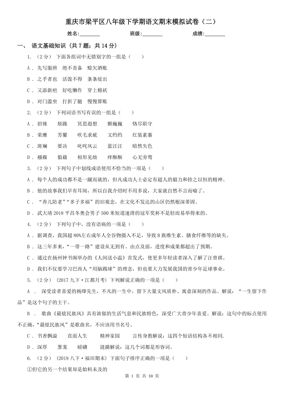 重庆市梁平区八年级下学期语文期末模拟试卷（二）_第1页