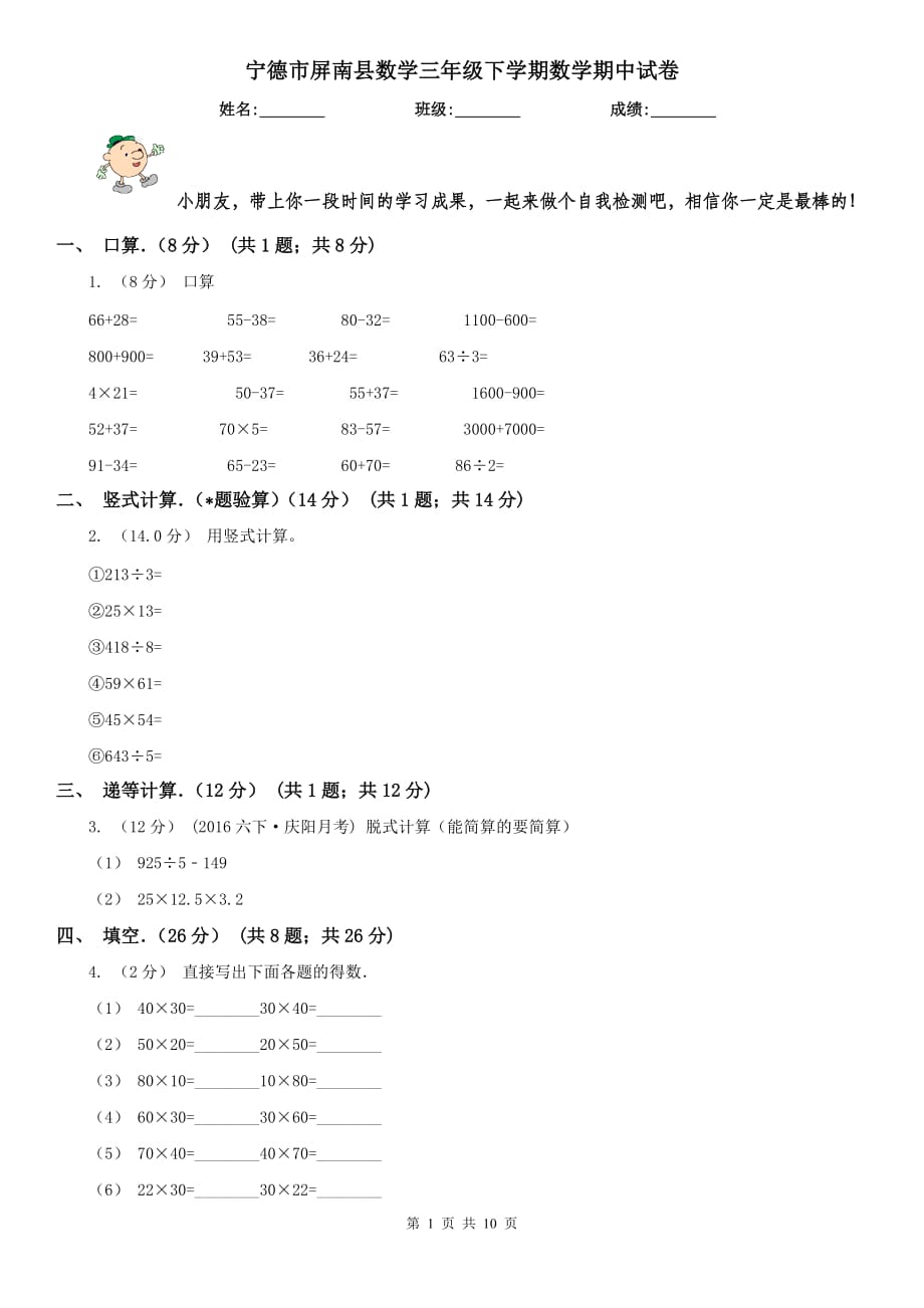 寧德市屏南縣數(shù)學(xué)三年級下學(xué)期數(shù)學(xué)期中試卷_第1頁