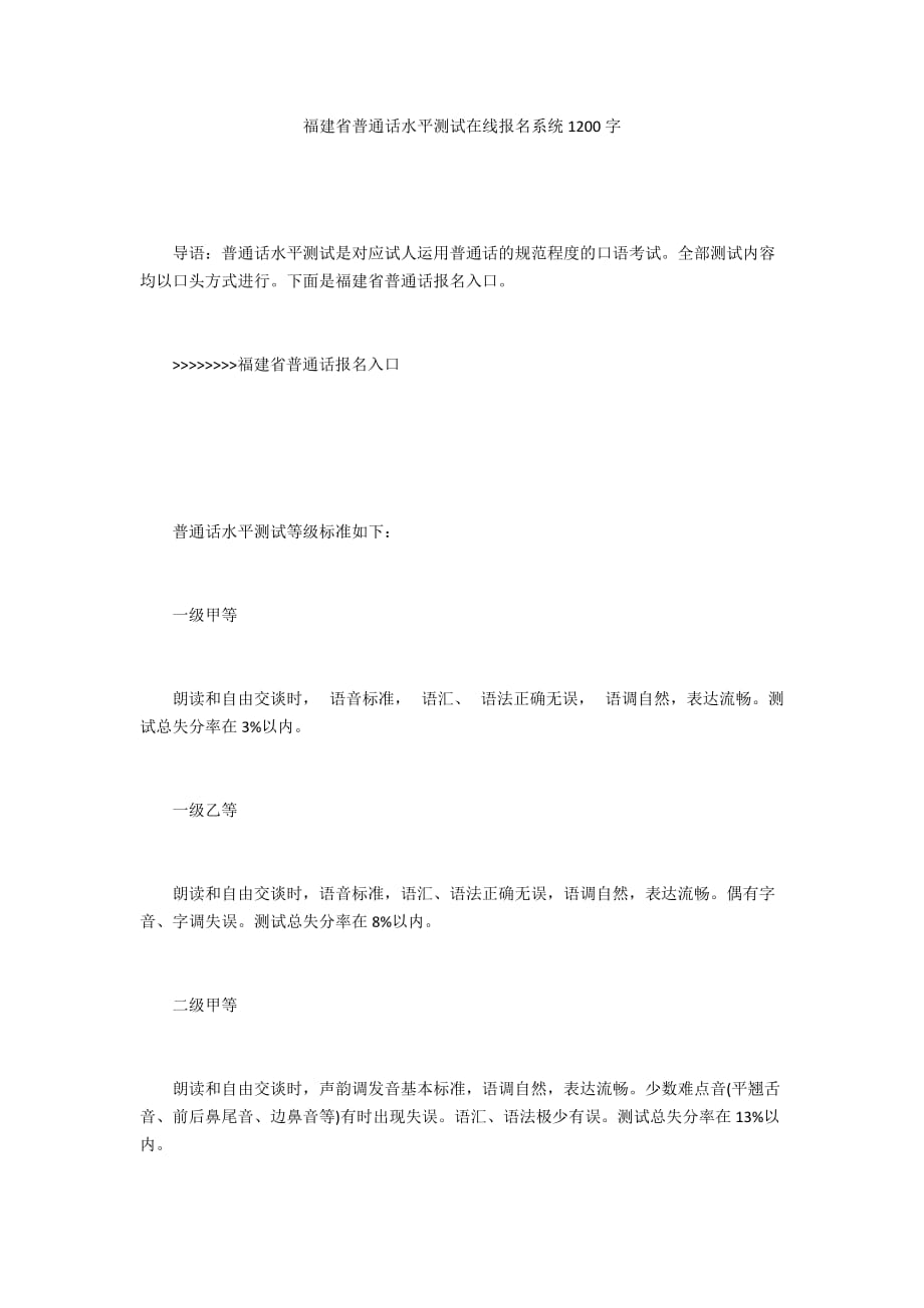 福建省普通话水平测试在线报名系统1200字_第1页