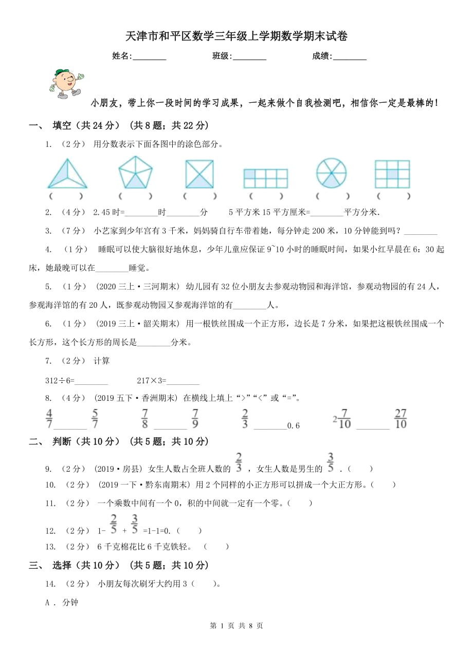 天津市和平區(qū)數(shù)學(xué)三年級(jí)上學(xué)期數(shù)學(xué)期末試卷_第1頁