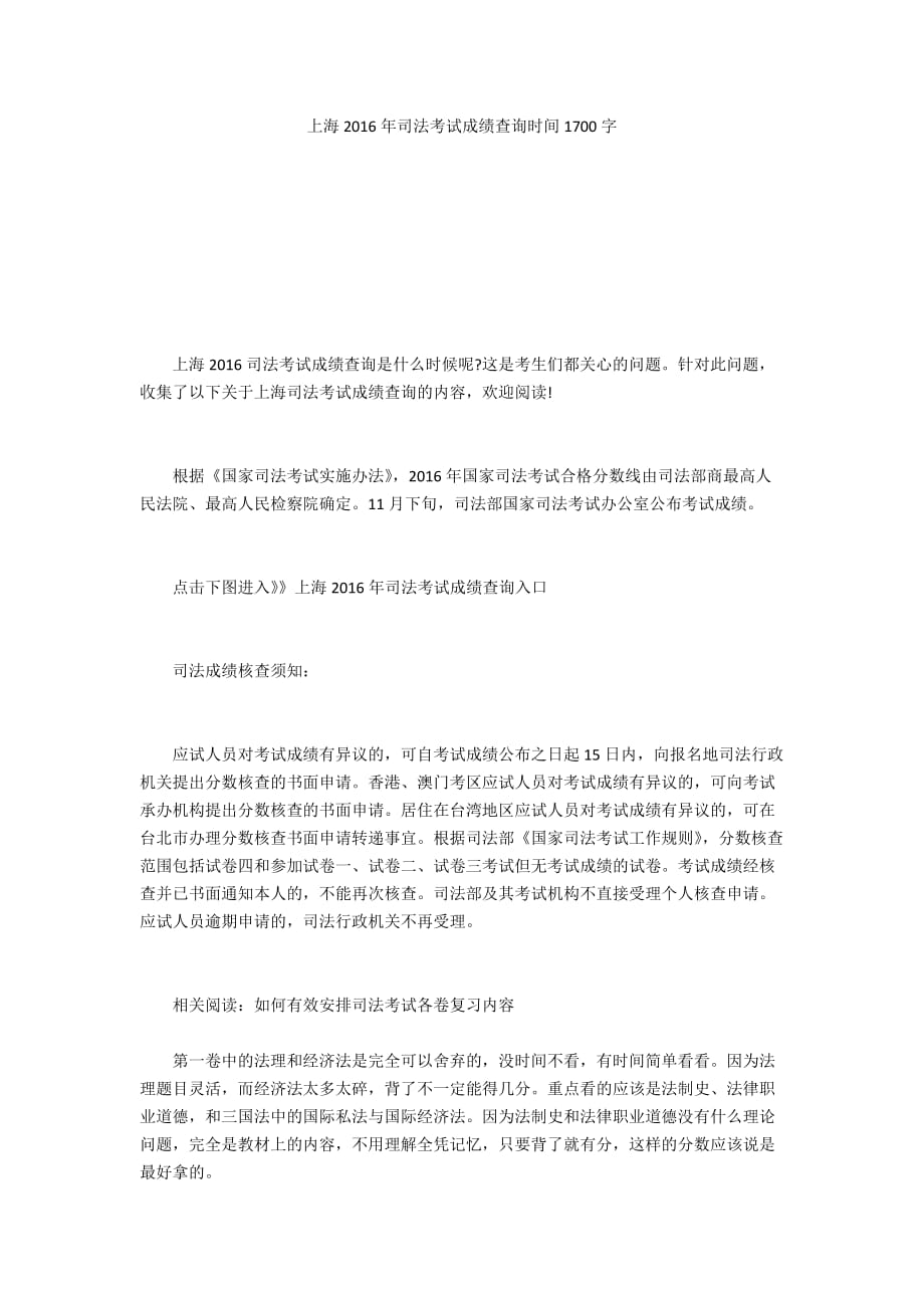 上海2016年司法考试成绩查询时间1700字_第1页
