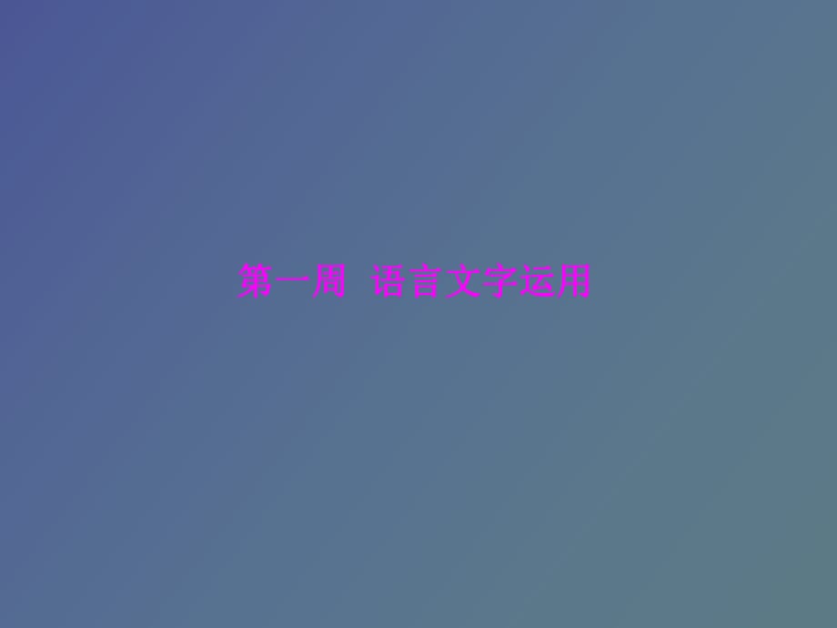 左右逢源補(bǔ)句子_第1頁