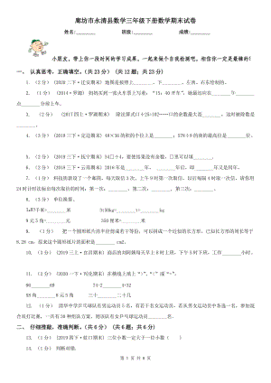 廊坊市永清县数学三年级下册数学期末试卷