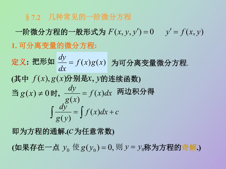 高数微分方程应用_第1页