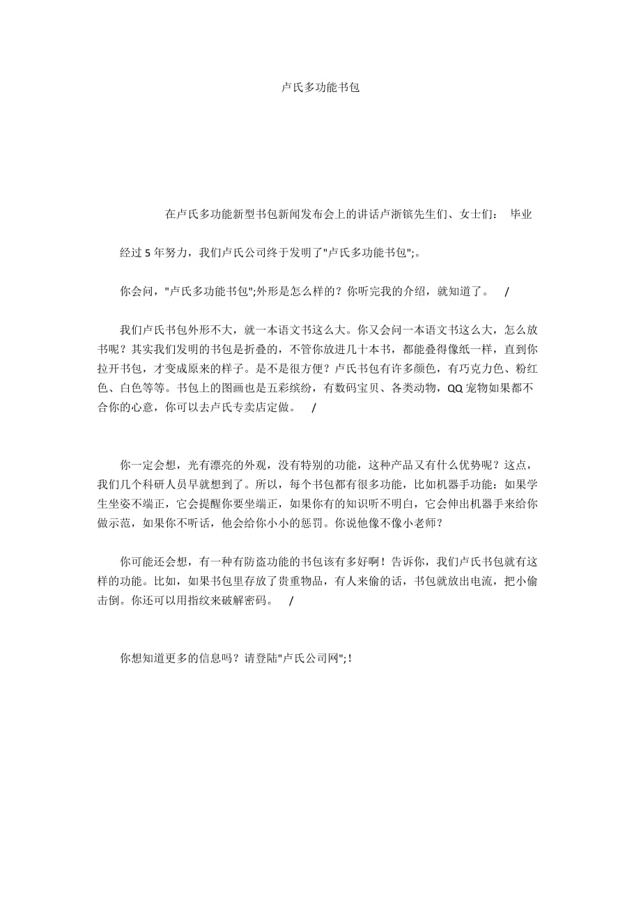 盧氏多功能書包_第1頁