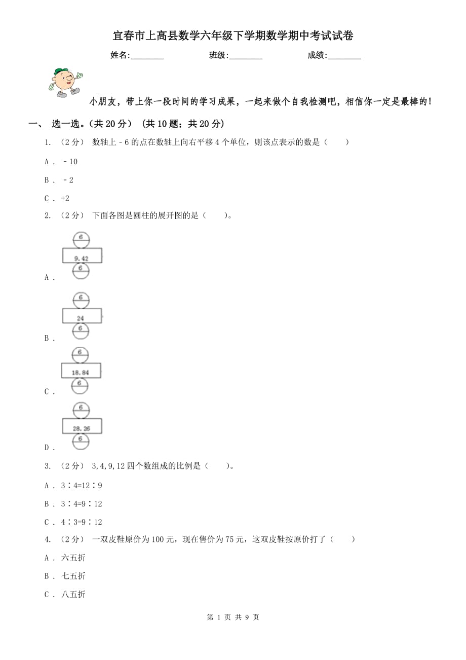 宜春市上高县数学六年级下学期数学期中考试试卷_第1页