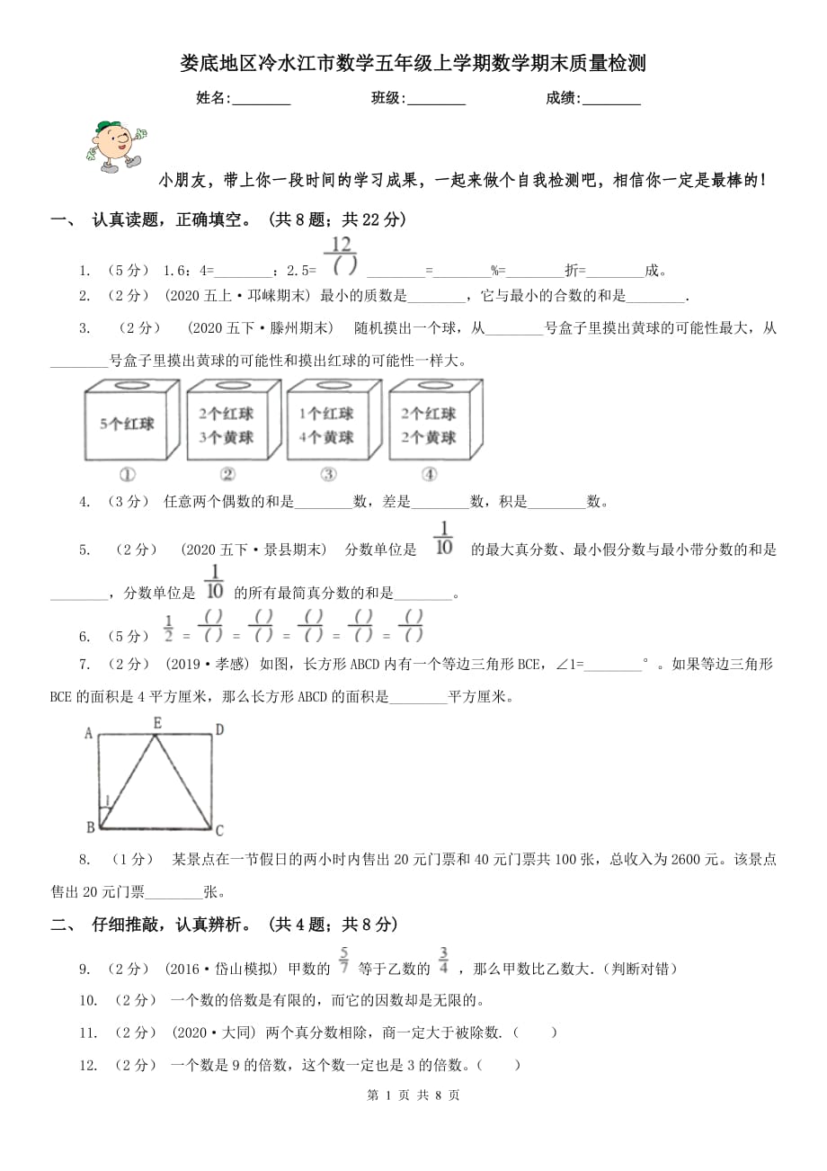 婁底地區(qū)冷水江市數(shù)學(xué)五年級(jí)上學(xué)期數(shù)學(xué)期末質(zhì)量檢測(cè)_第1頁(yè)