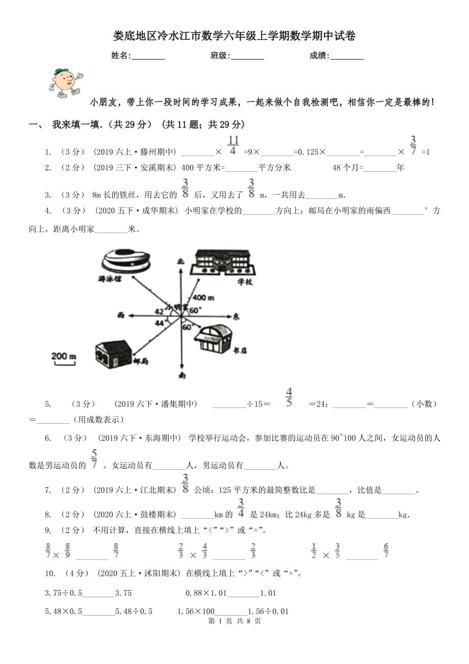 婁底地區(qū)冷水江市數(shù)學(xué)六年級上學(xué)期數(shù)學(xué)期中試卷_第1頁