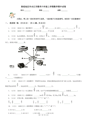 婁底地區(qū)冷水江市數(shù)學六年級上學期數(shù)學期中試卷