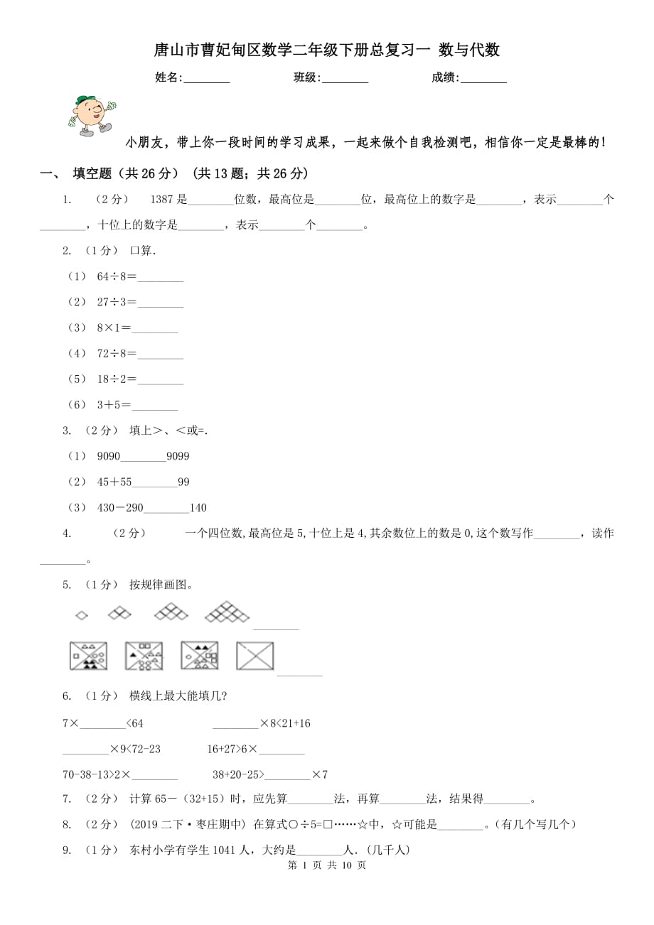 唐山市曹妃甸區(qū)數(shù)學(xué)二年級下冊總復(fù)習(xí)一 數(shù)與代數(shù)_第1頁