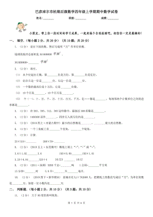 巴彥淖爾市杭錦后旗數(shù)學(xué)四年級上學(xué)期期中數(shù)學(xué)試卷