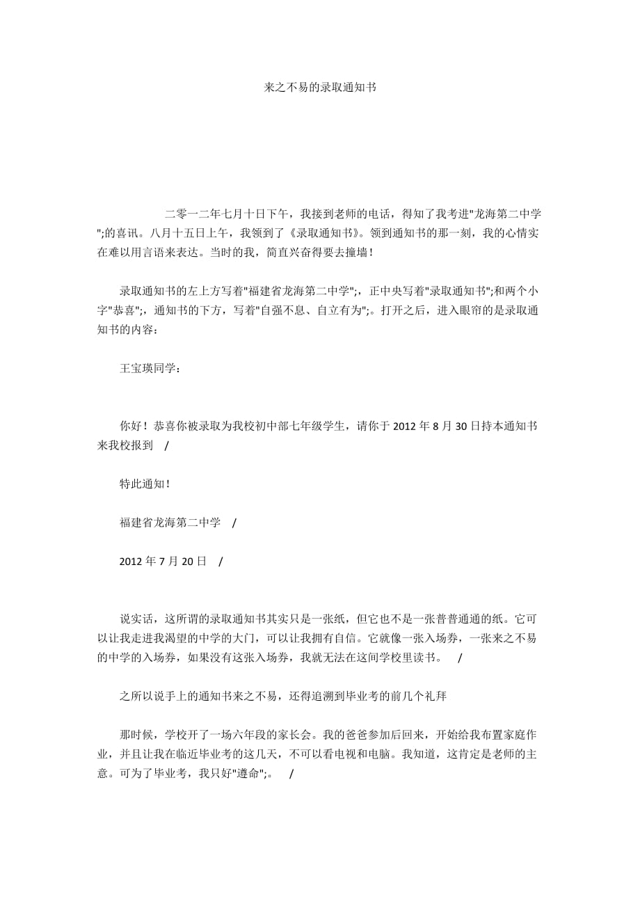 來之不易的錄取通知書_第1頁