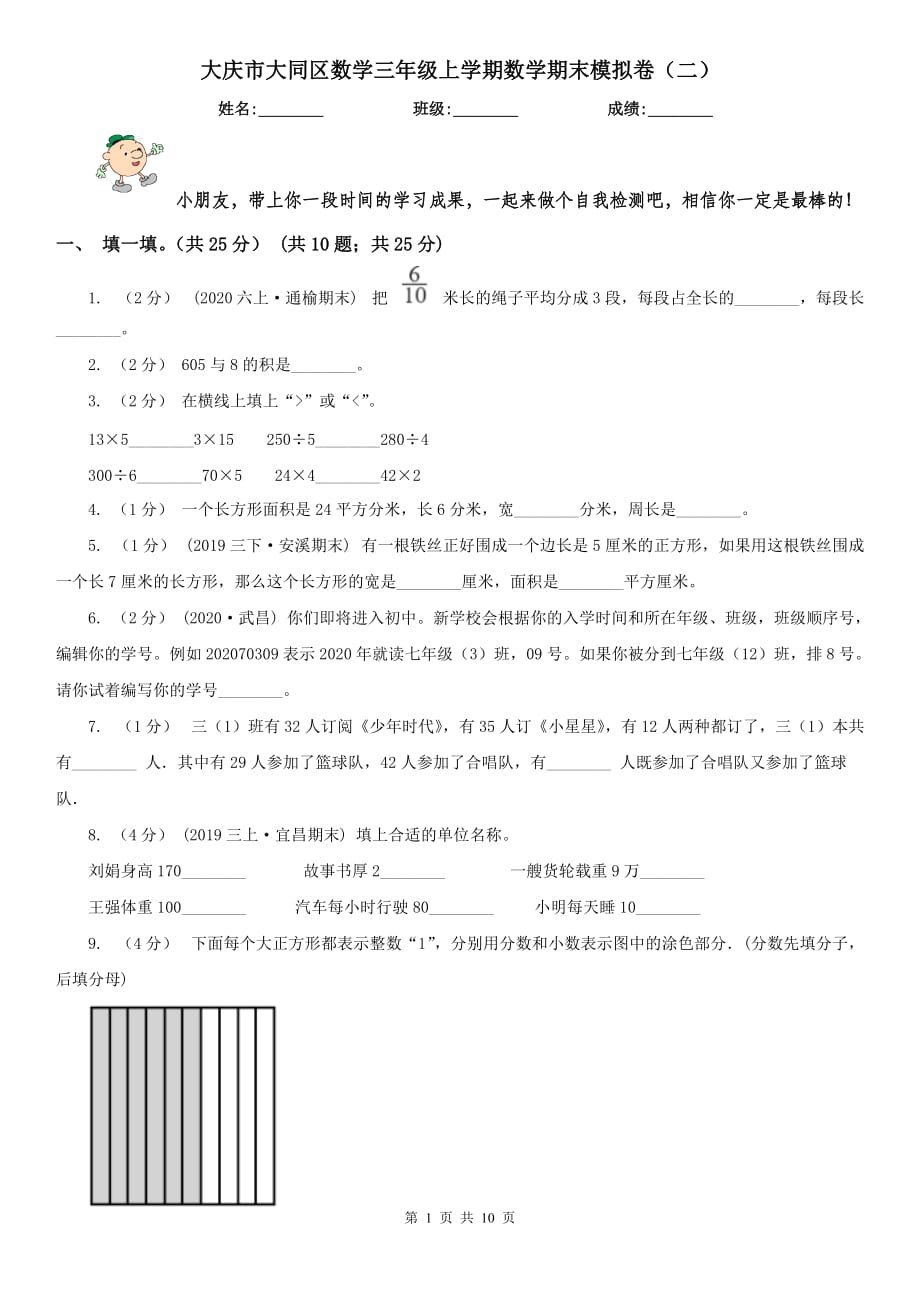大庆市大同区数学三年级上学期数学期末模拟卷（二）_第1页