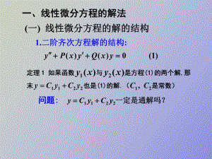 階常系數(shù)線性方程