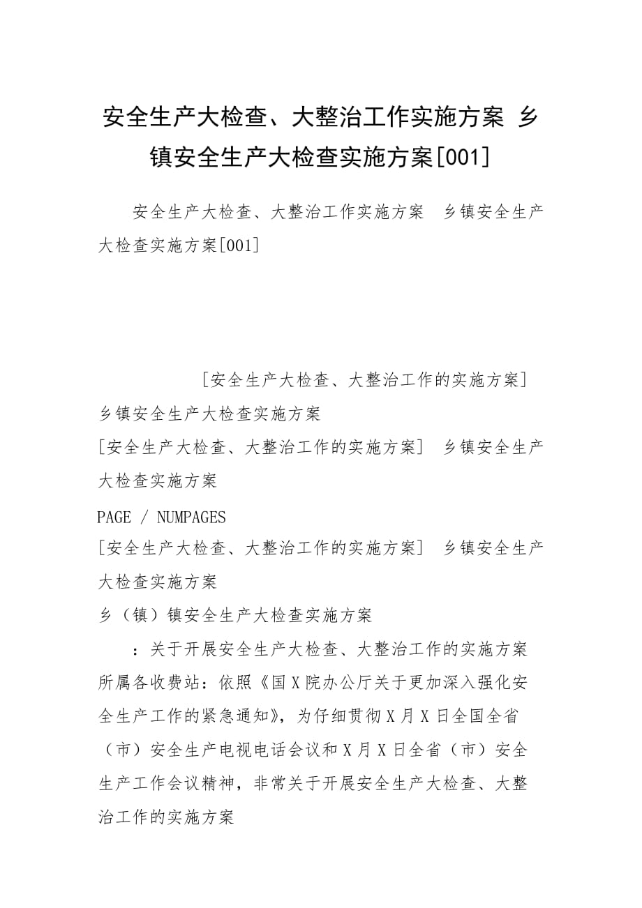 安全生产大检查、大整治工作实施方案 乡镇安全生产大检查实施方案[001]_第1页