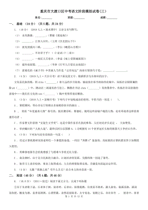 重慶市大渡口區(qū)中考語(yǔ)文階段模擬試卷(三）