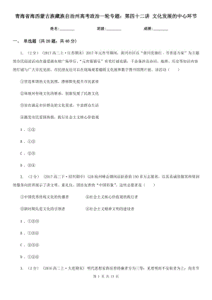 青海省海西蒙古族藏族自治州高考政治一轮专题：第四十二讲 文化发展的中心环节