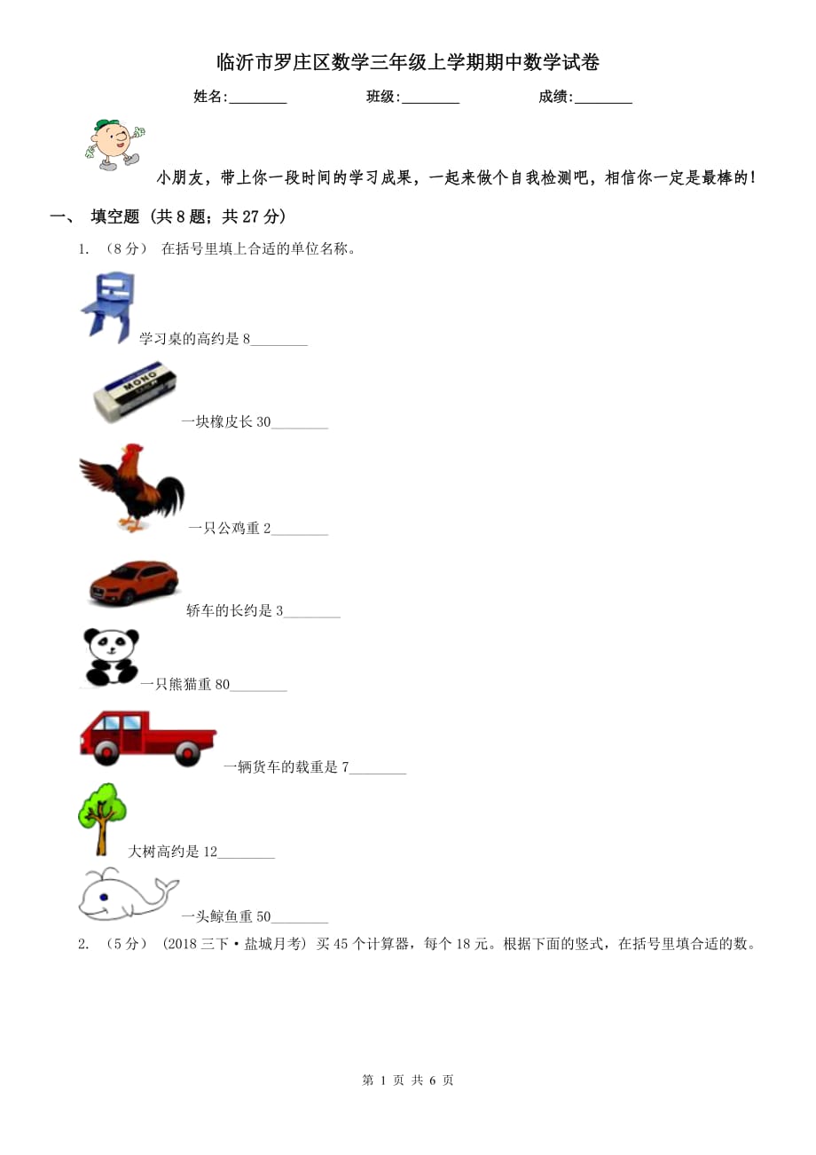 臨沂市羅莊區(qū)數(shù)學三年級上學期期中數(shù)學試卷_第1頁