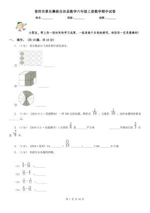 普洱市景東彝族自治縣數(shù)學(xué)六年級上冊數(shù)學(xué)期中試卷