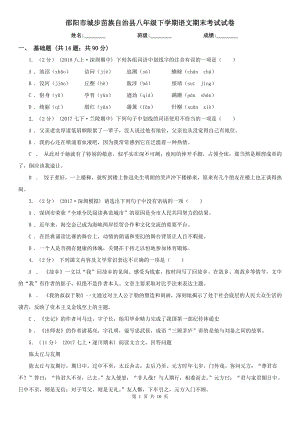 邵陽市城步苗族自治縣八年級下學期語文期末考試試卷