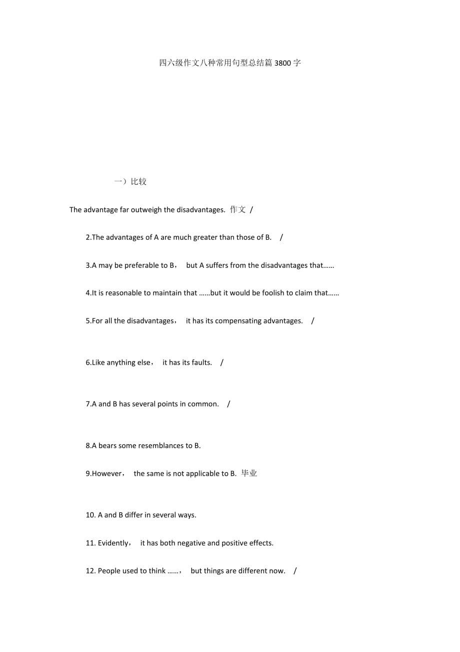 四六级作文八种常用句型总结篇3800字_第1页