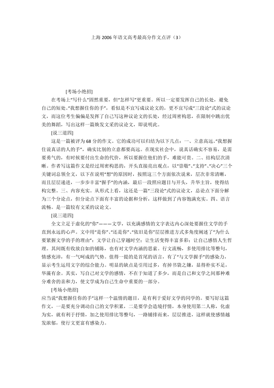 上海2006年语文高考最高分作文点评（3）_第1页