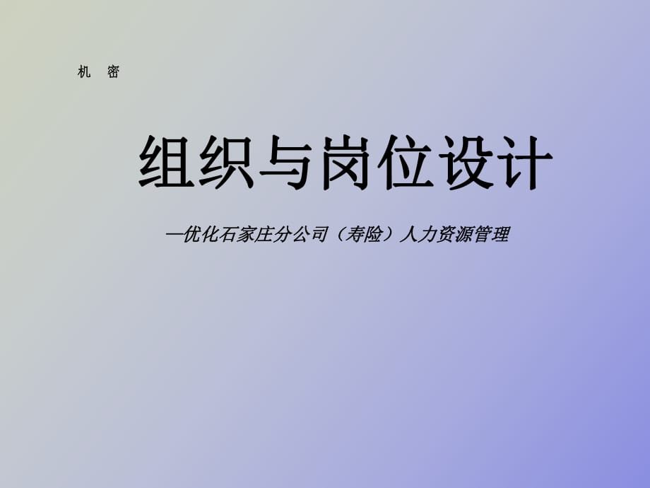 平安組織架構_第1頁