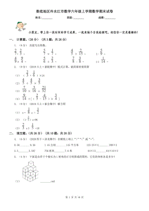 婁底地區(qū)冷水江市數(shù)學(xué)六年級(jí)上學(xué)期數(shù)學(xué)期末試卷