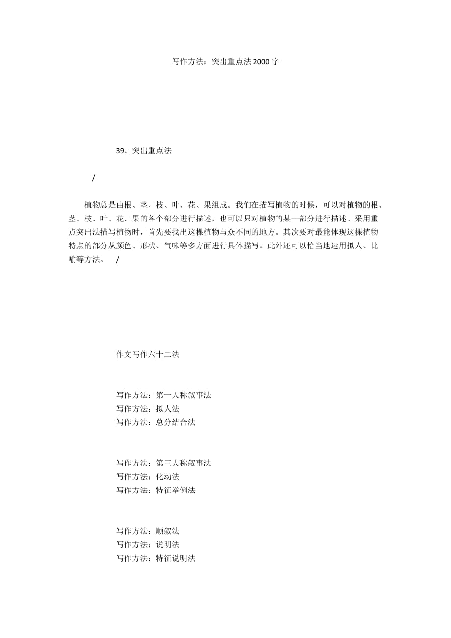 寫作方法：突出重點(diǎn)法2000字_第1頁