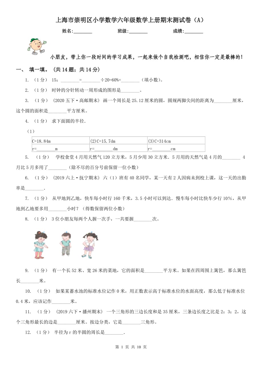 上海市崇明区小学数学六年级数学上册期末测试卷（A）_第1页