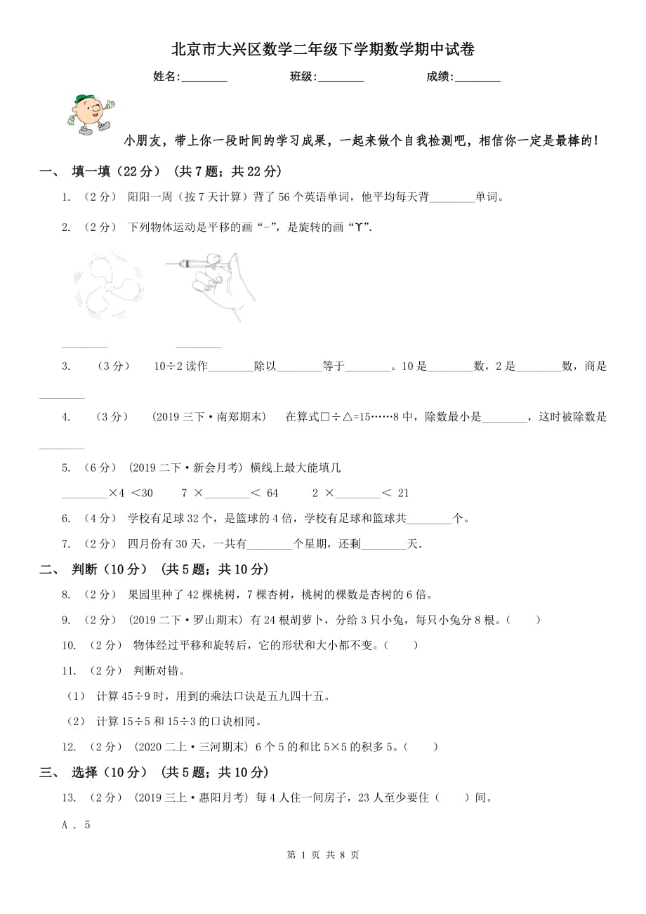 北京市大兴区数学二年级下学期数学期中试卷_第1页