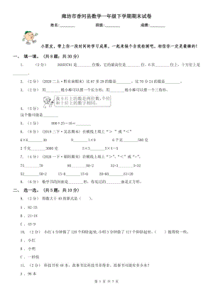 廊坊市香河县数学一年级下学期期末试卷