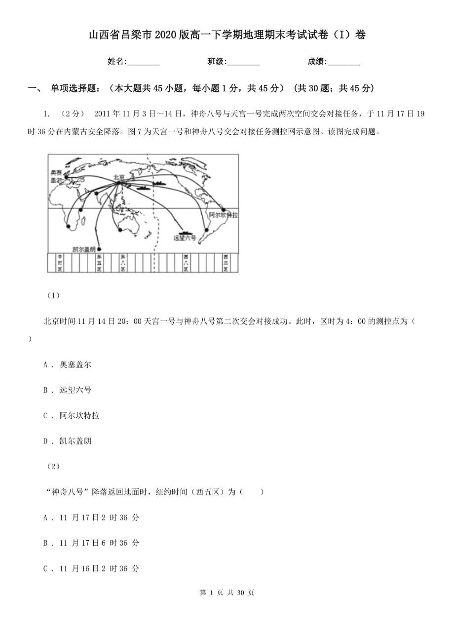 山西省吕梁市2020版高一下学期地理期末考试试卷（I）卷_第1页