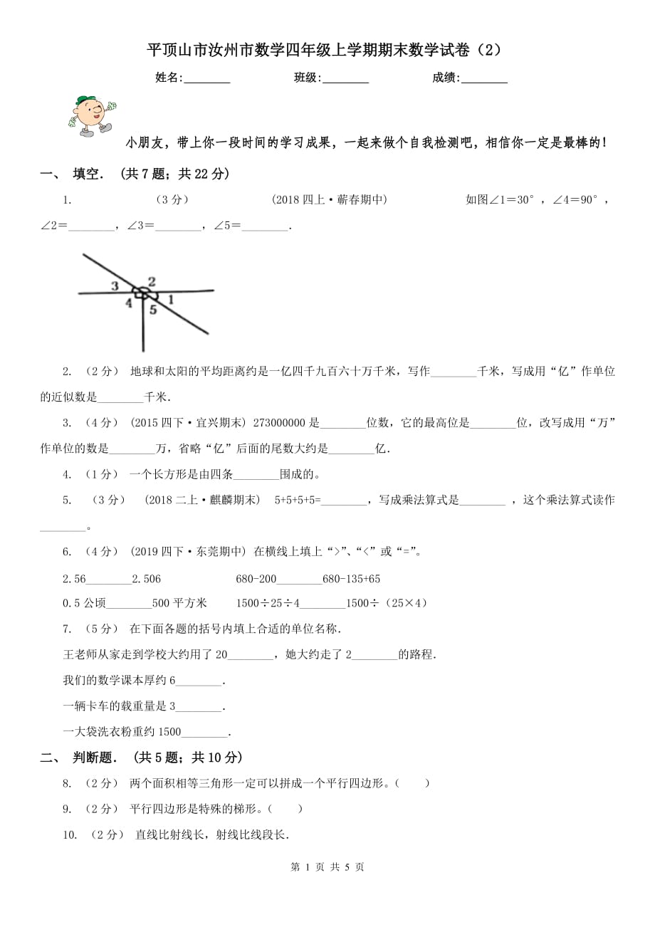 平顶山市汝州市数学四年级上学期期末数学试卷（2）_第1页