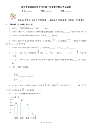 保定市高碑店市數(shù)學(xué)六年級(jí)上學(xué)期數(shù)學(xué)期末考試試卷