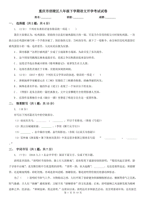 重庆市涪陵区八年级下学期语文开学考试试卷