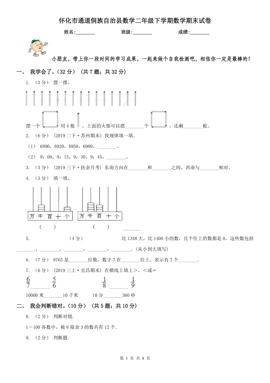 懷化市通道侗族自治縣數(shù)學二年級下學期數(shù)學期末試卷_第1頁