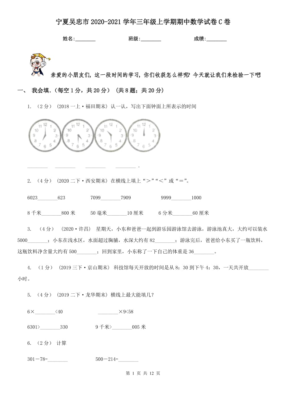 宁夏吴忠市2020-2021学年三年级上学期期中数学试卷C卷_第1页