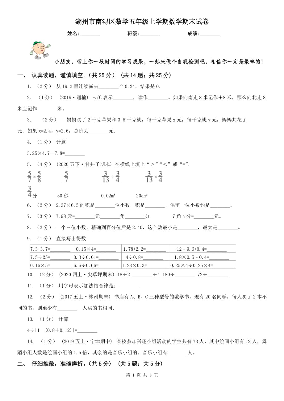 湖州市南浔区数学五年级上学期数学期末试卷_第1页