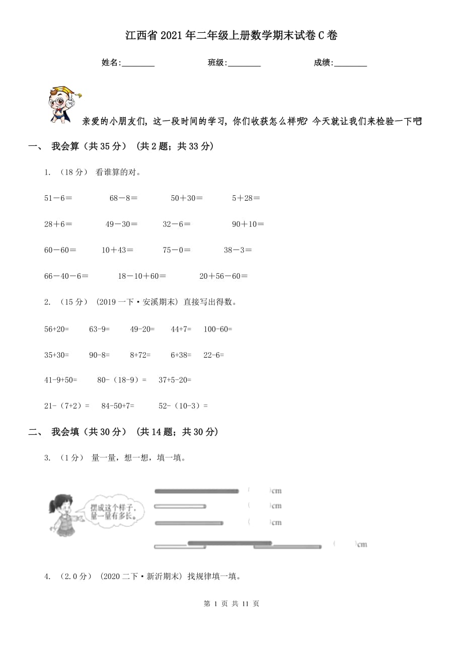 江西省2021年二年级上册数学期末试卷C卷_第1页