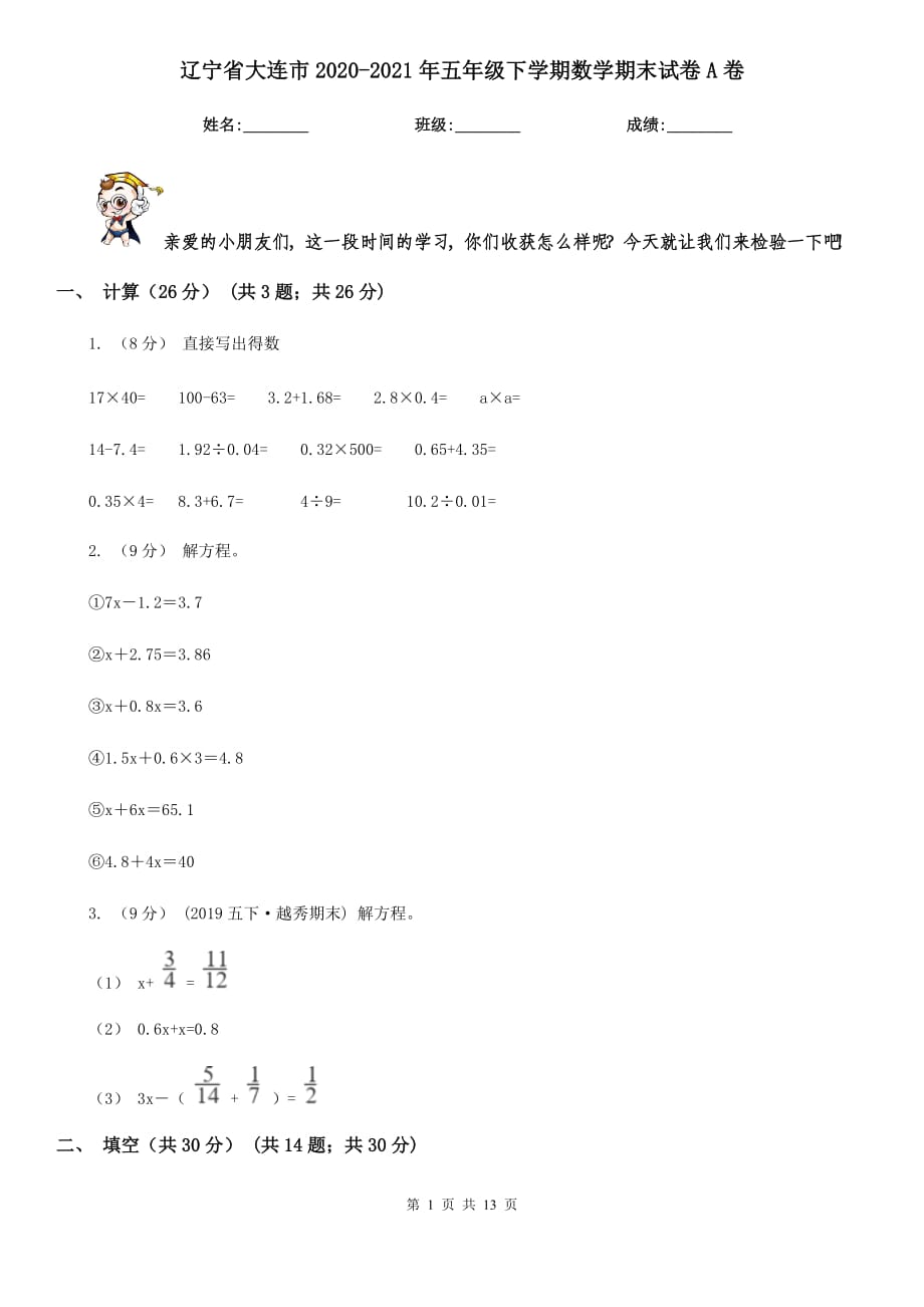 辽宁省大连市2020-2021年五年级下学期数学期末试卷A卷_第1页