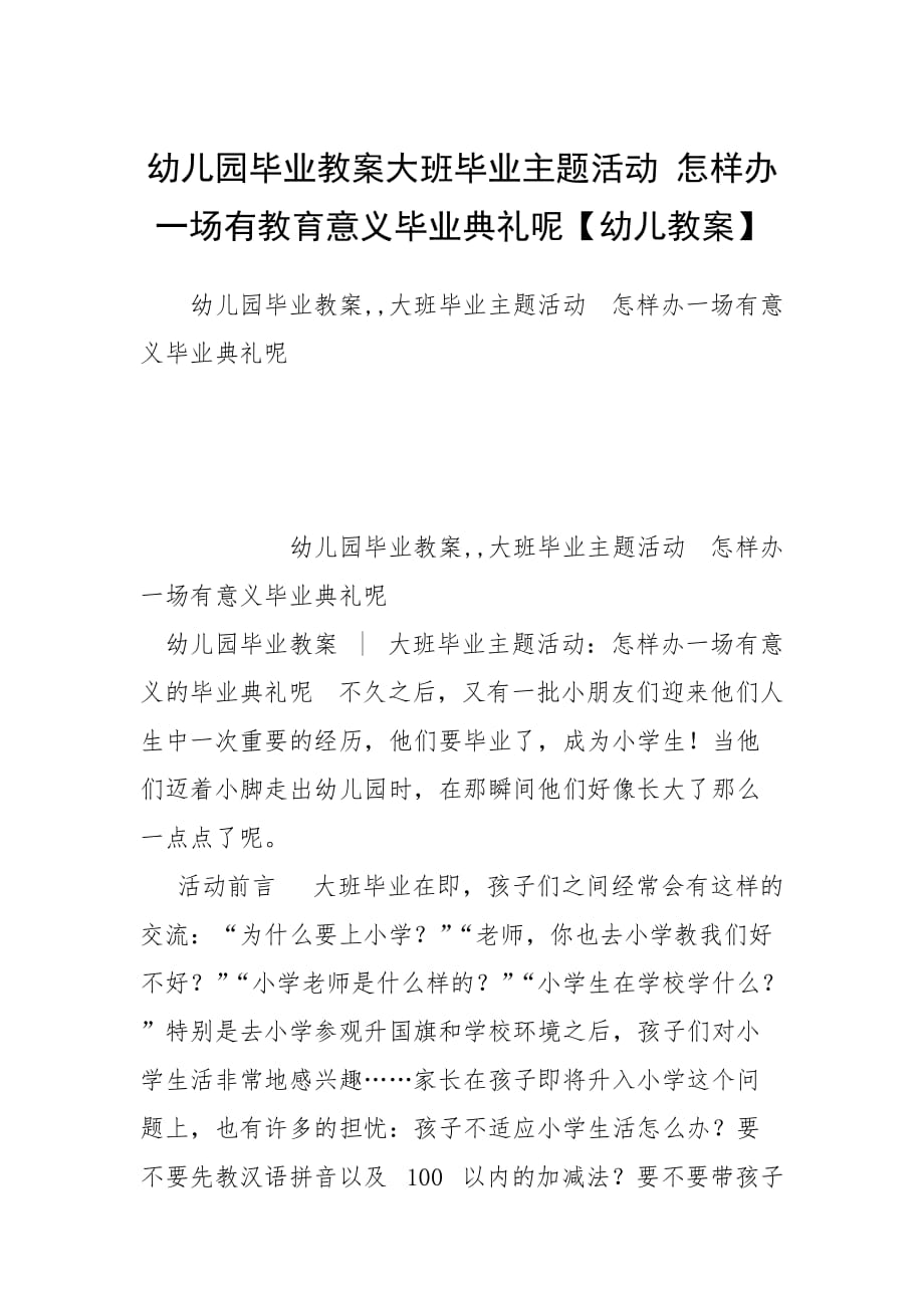 幼儿园毕业教案大班毕业主题活动 怎样办一场有教育意义毕业典礼呢【幼儿教案】_第1页