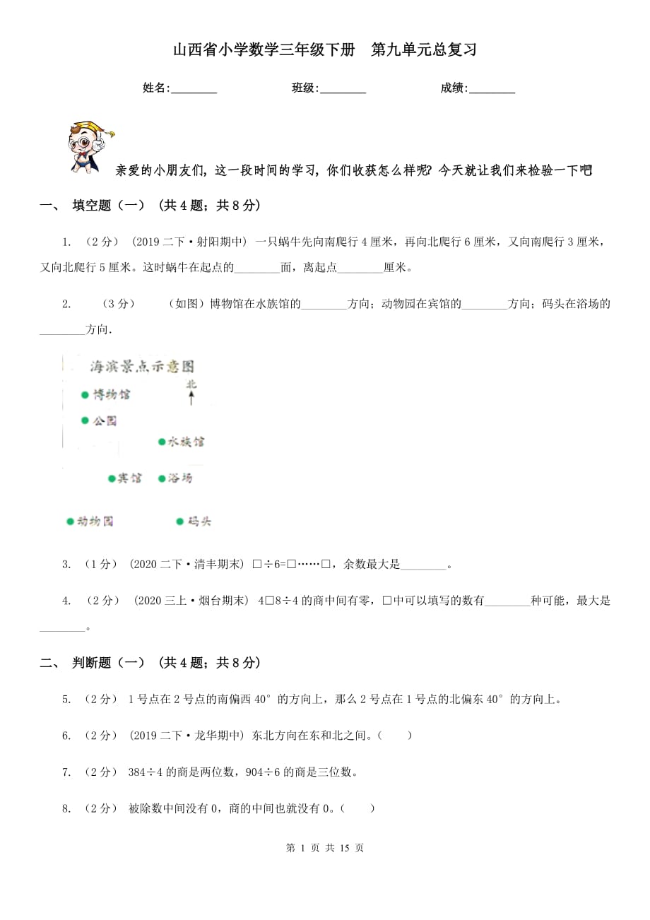 山西省小学数学三年级下册第九单元总复习_第1页