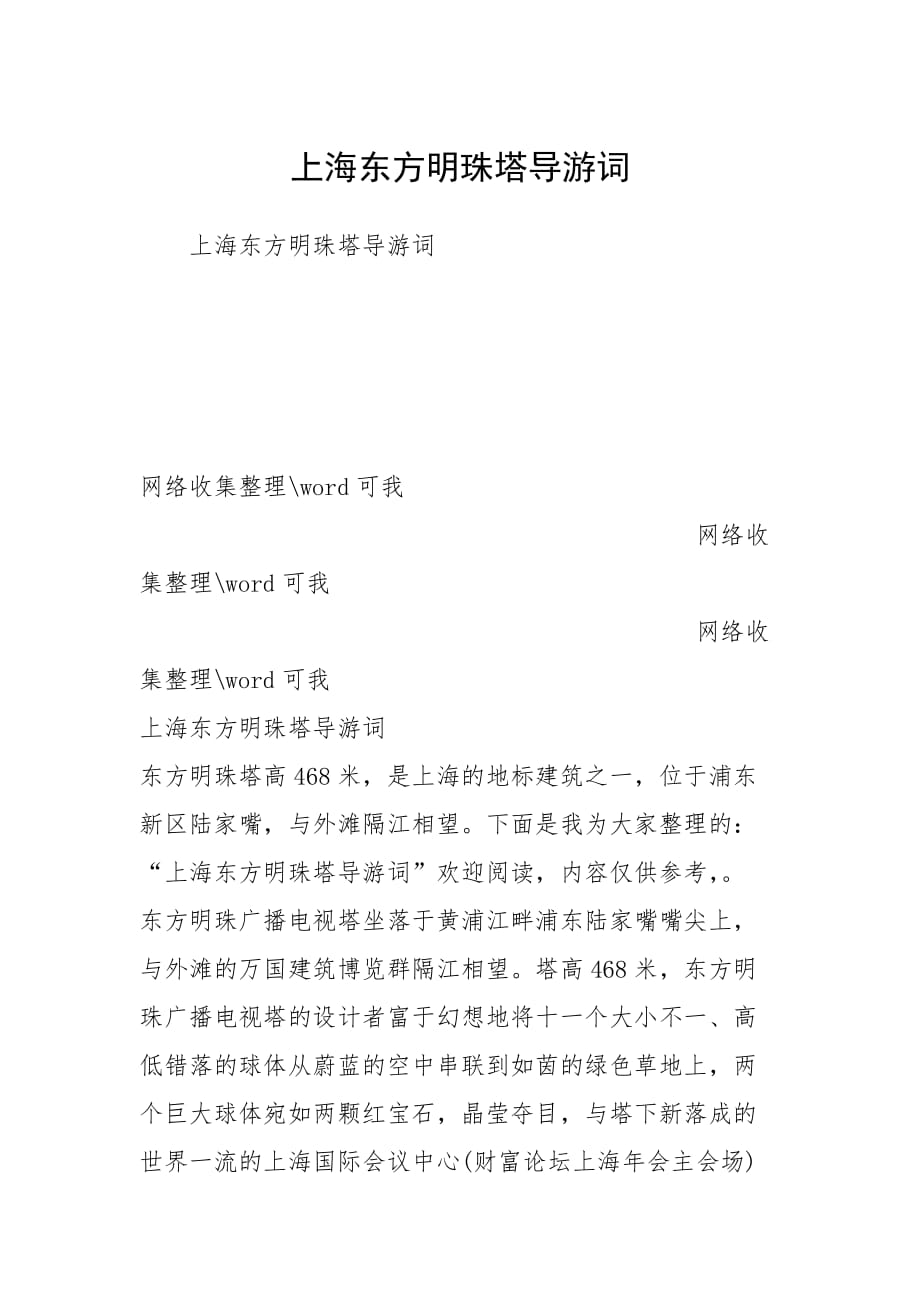 上海东方明珠塔导游词_第1页